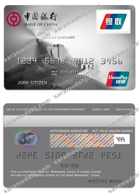 China bank of China platinum unionpay card
